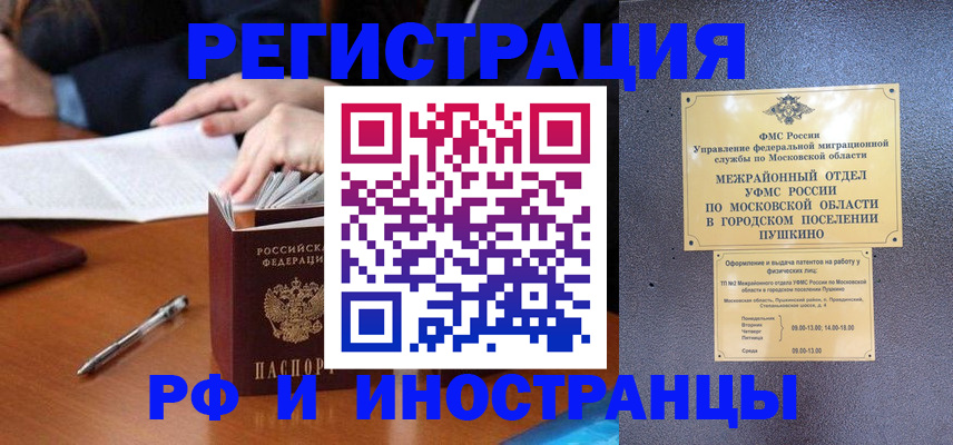 купить прописку в Магаданской области