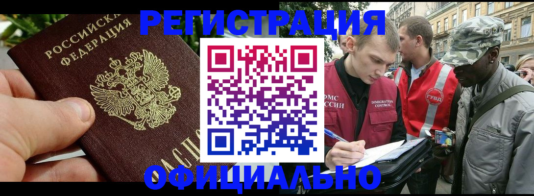 купить прописку в Магаданской области